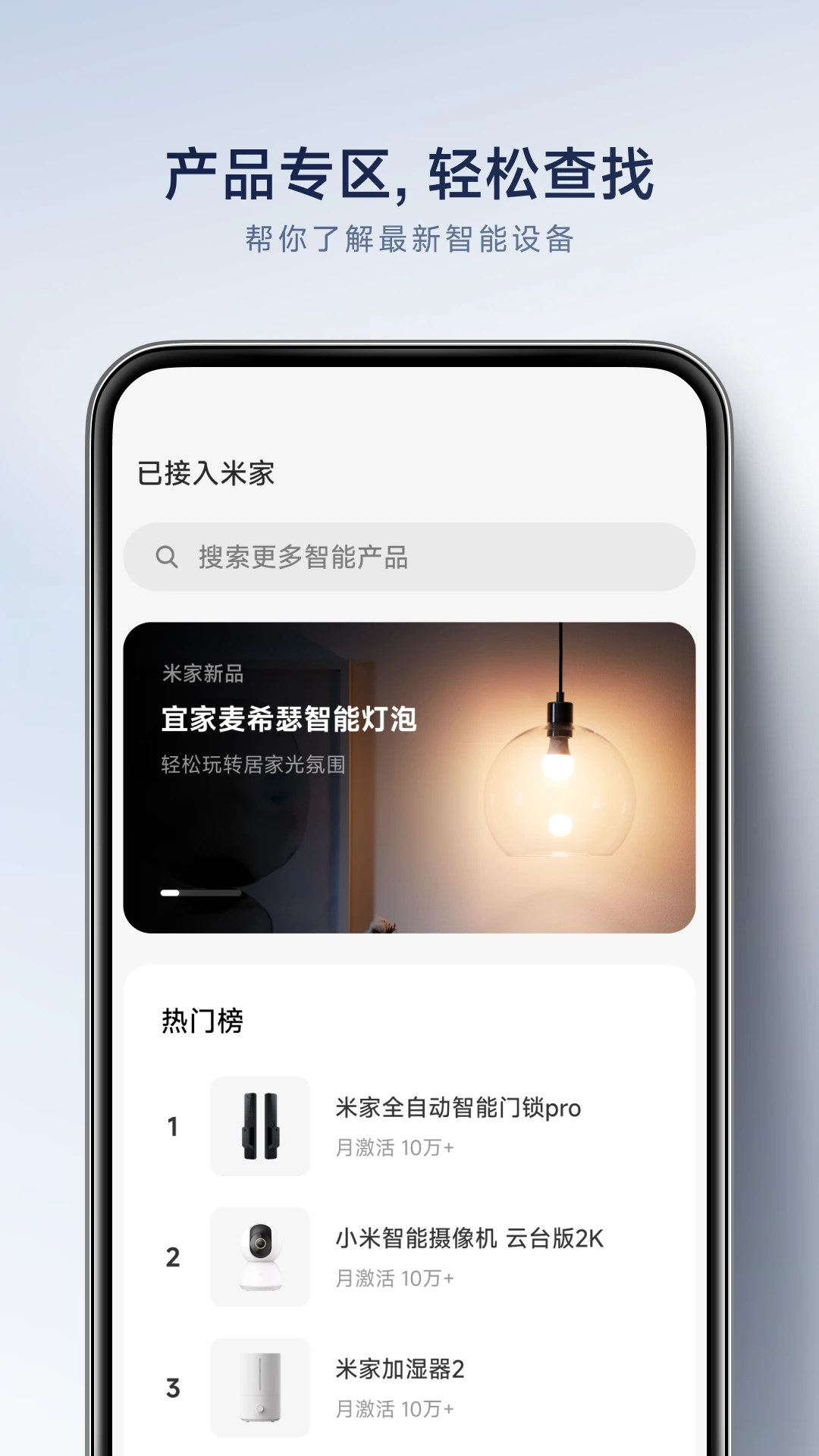 米家监控器app2