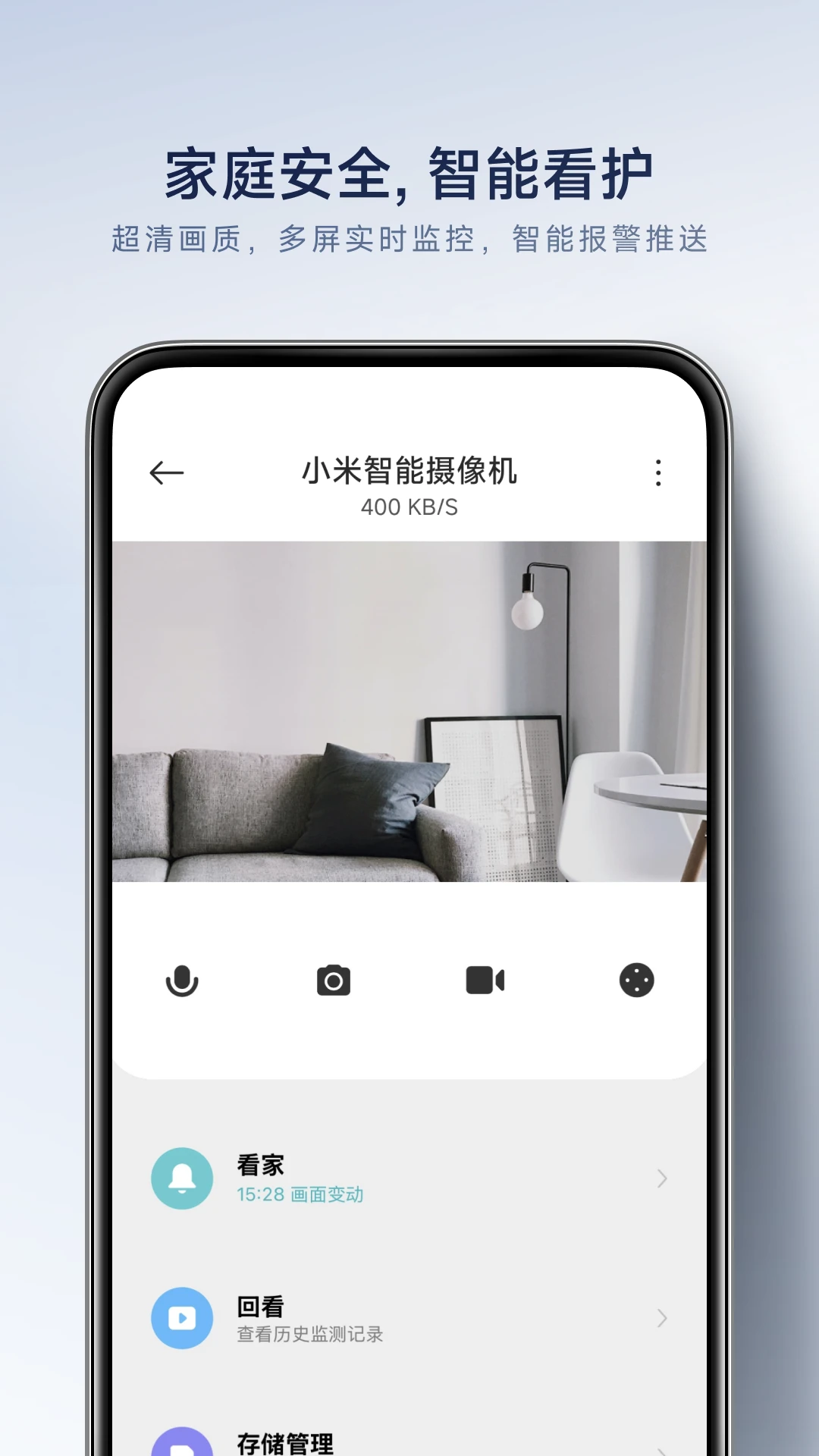 米家监控器app3