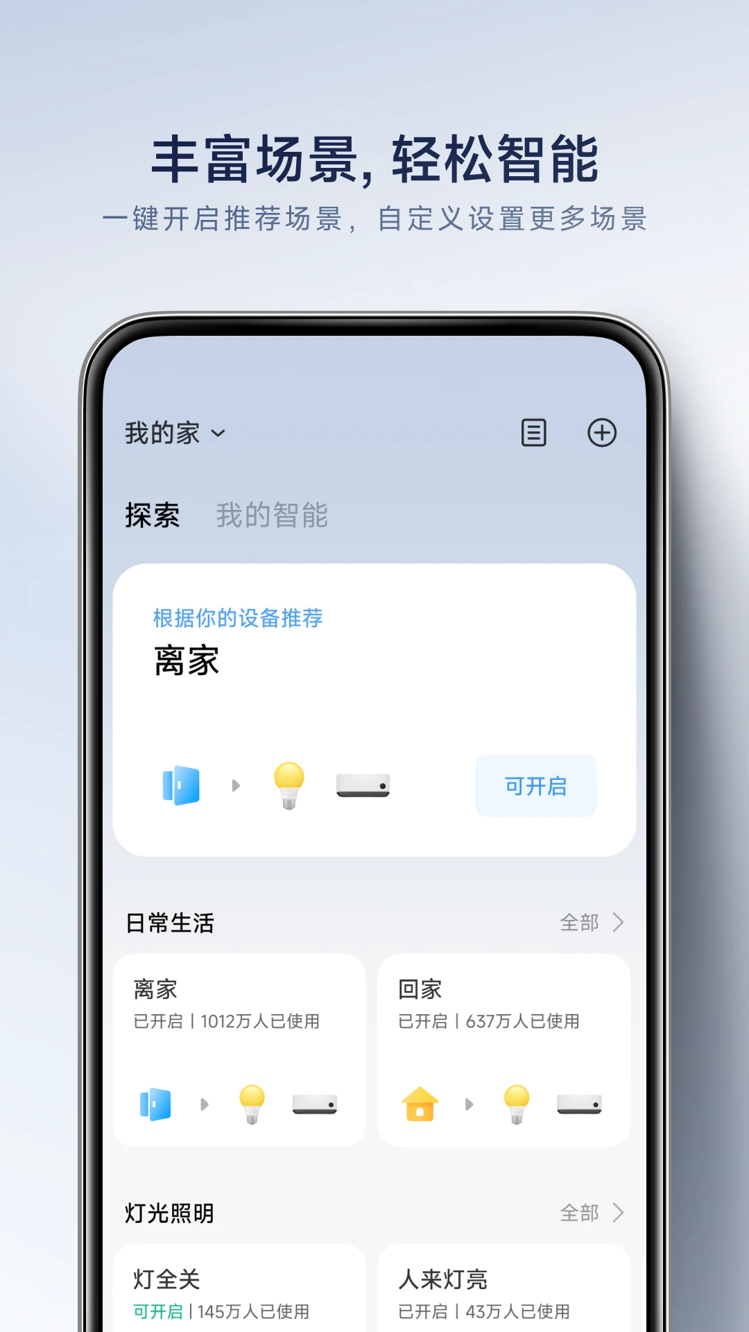 米家监控器app4