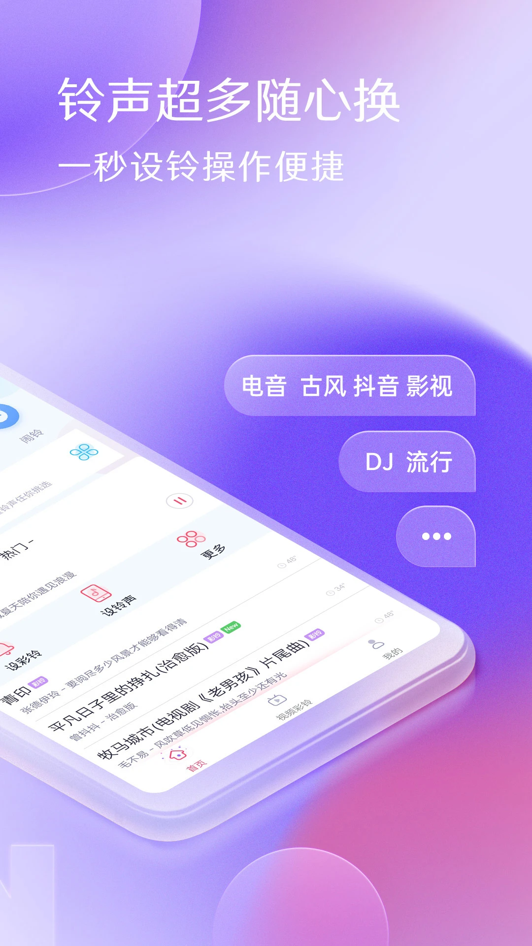 酷音铃声app4