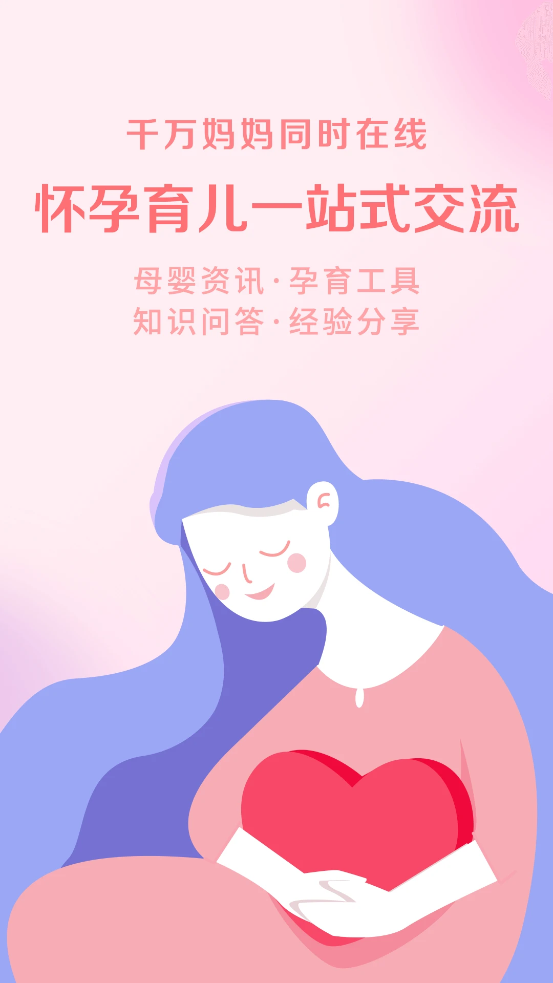 妈妈社区软件5