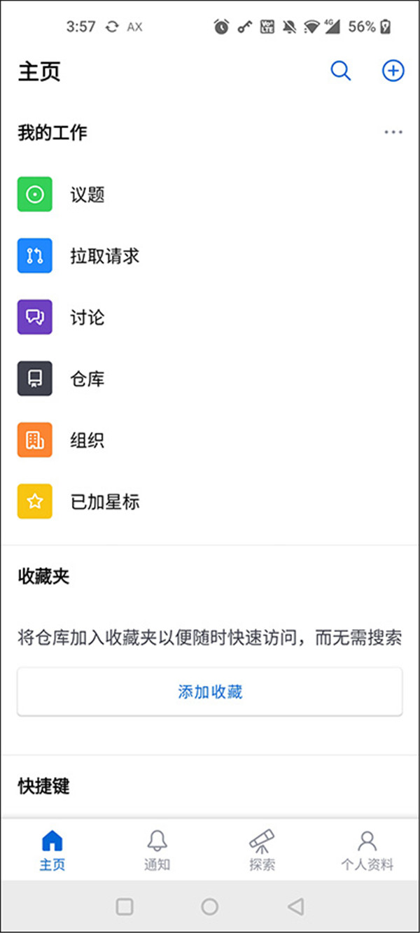 GitHub中文版app5