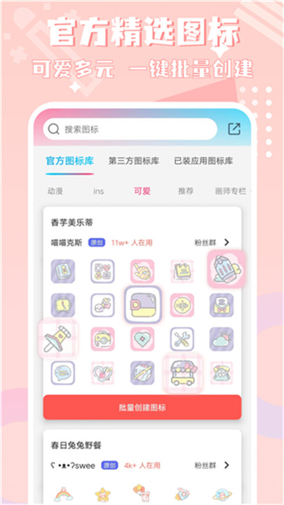 图标精灵助手app2