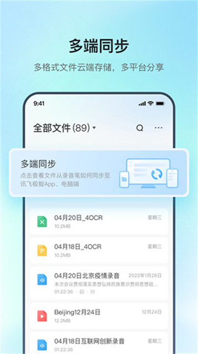 讯飞极智app手机版截图1