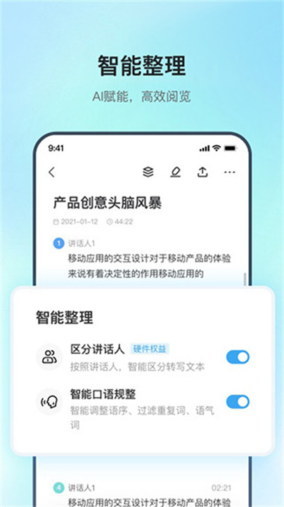 讯飞极智app手机版截图4