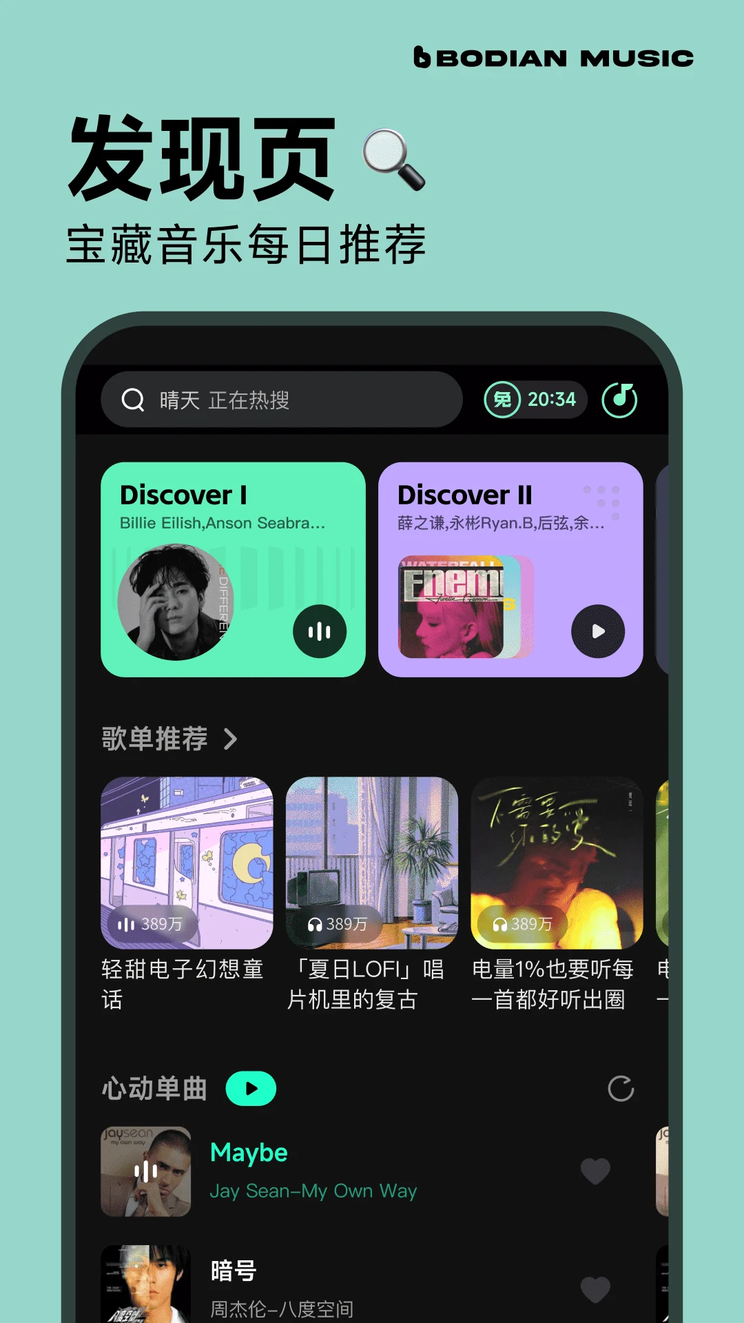 波点音乐app手机版1