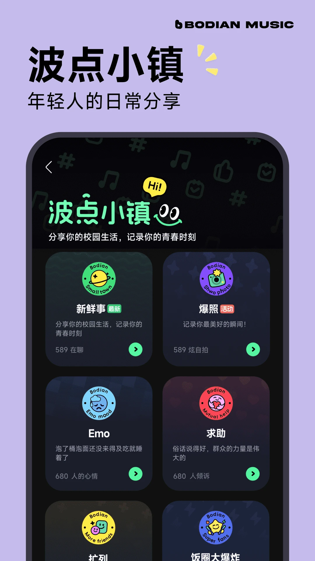 波点音乐app手机版4