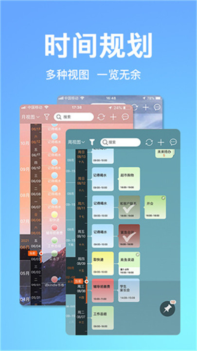 慧影时间流app5