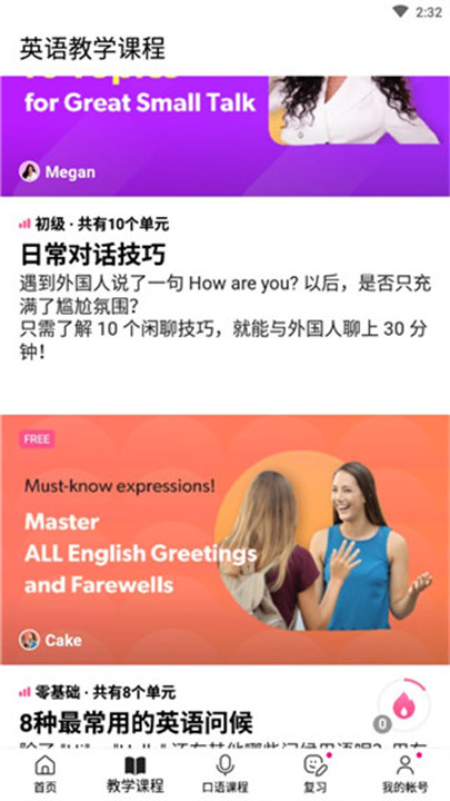 cake学英语软件2