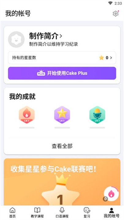 cake学英语软件5