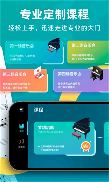 自学钢琴软件2