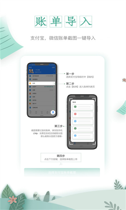 一木记账app手机版1