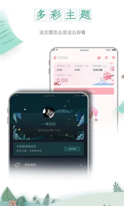 一木记账app手机版4