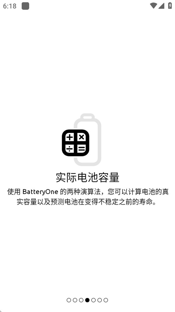 BatteryOne汉化版1