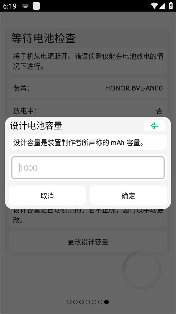 BatteryOne汉化版截图4