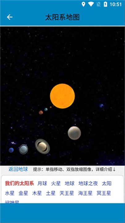 高清卫星地图安卓中文版4