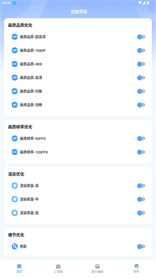 画质怪兽助手安卓下载截图2