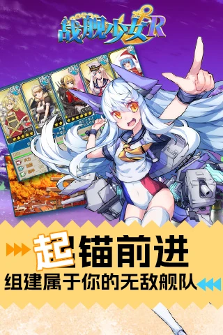 战舰少女手机版1