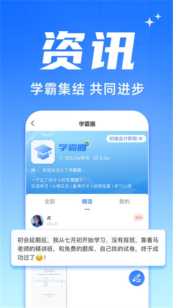 之了会计课堂APP1