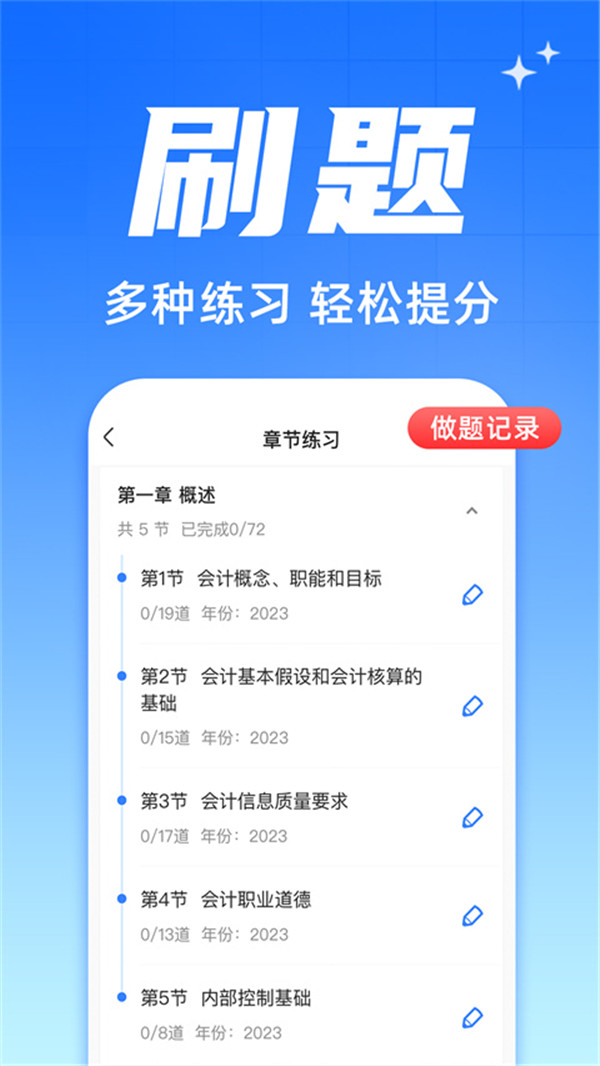 之了会计课堂APP3