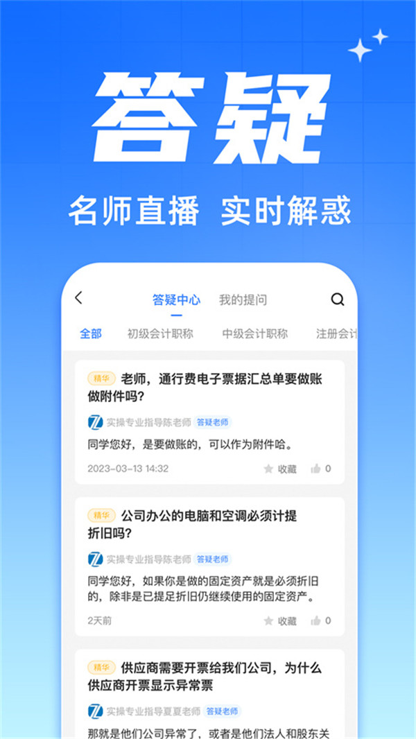 之了会计课堂APP5