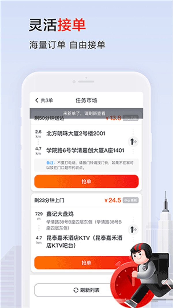顺丰同城急送骑手版3