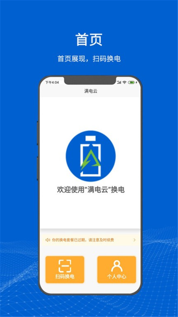 满电云app2