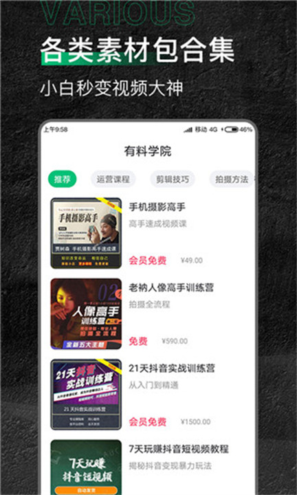 有料素材app4