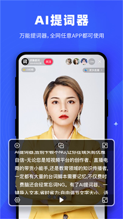 逆象提词app下载5