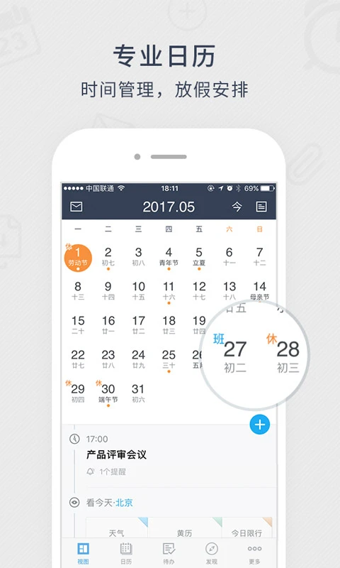 365日历客户端5