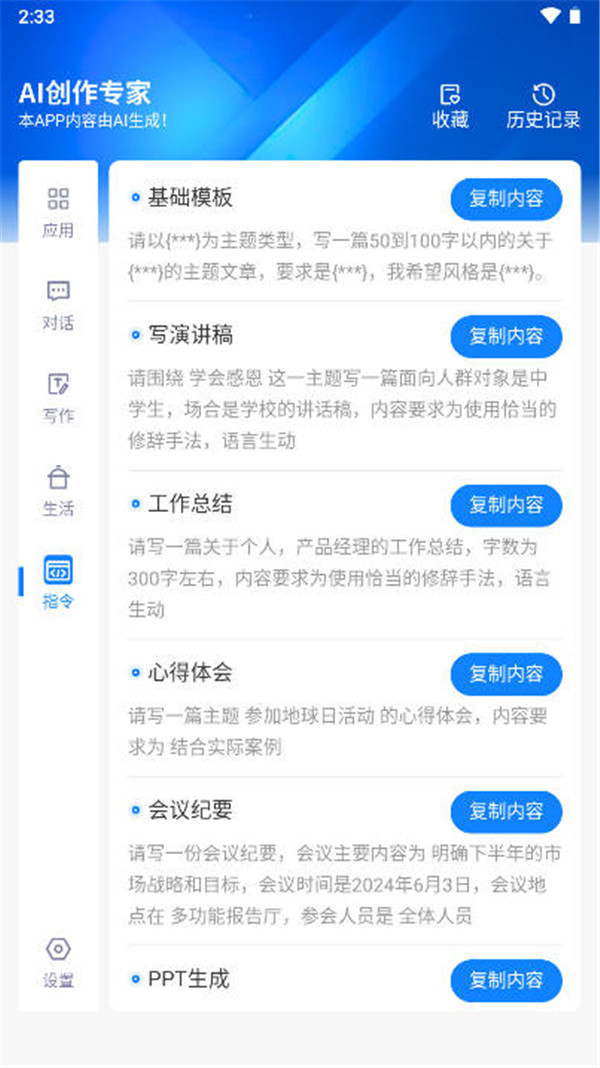 铅笔AI app2