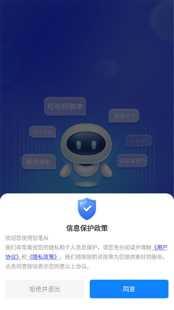 铅笔AI app3