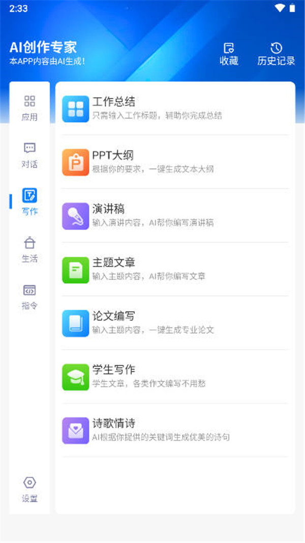 铅笔AI app4