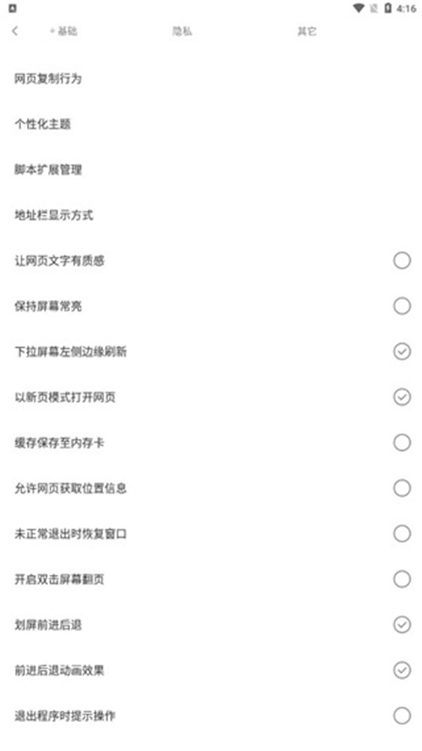 米侠浏览器app4