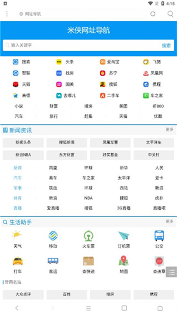 米侠浏览器app3