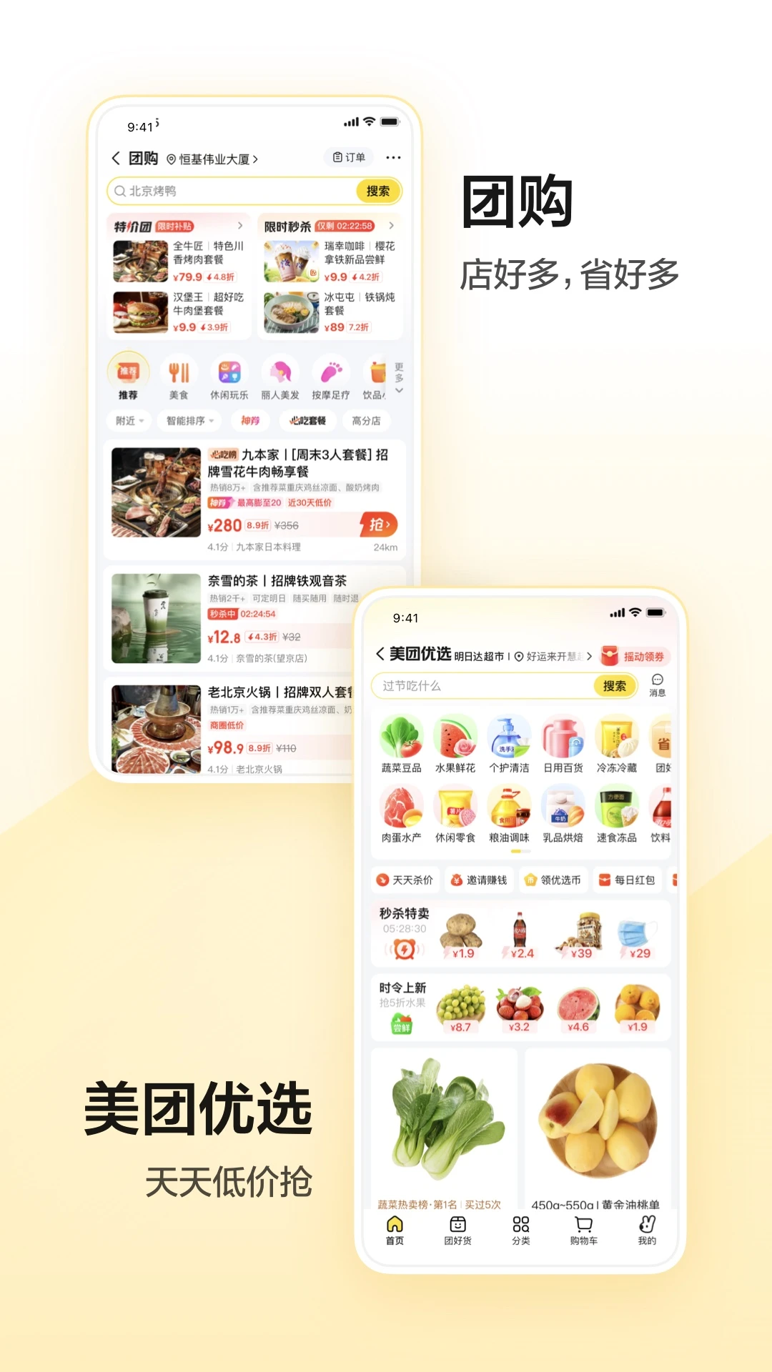 美团app截图4