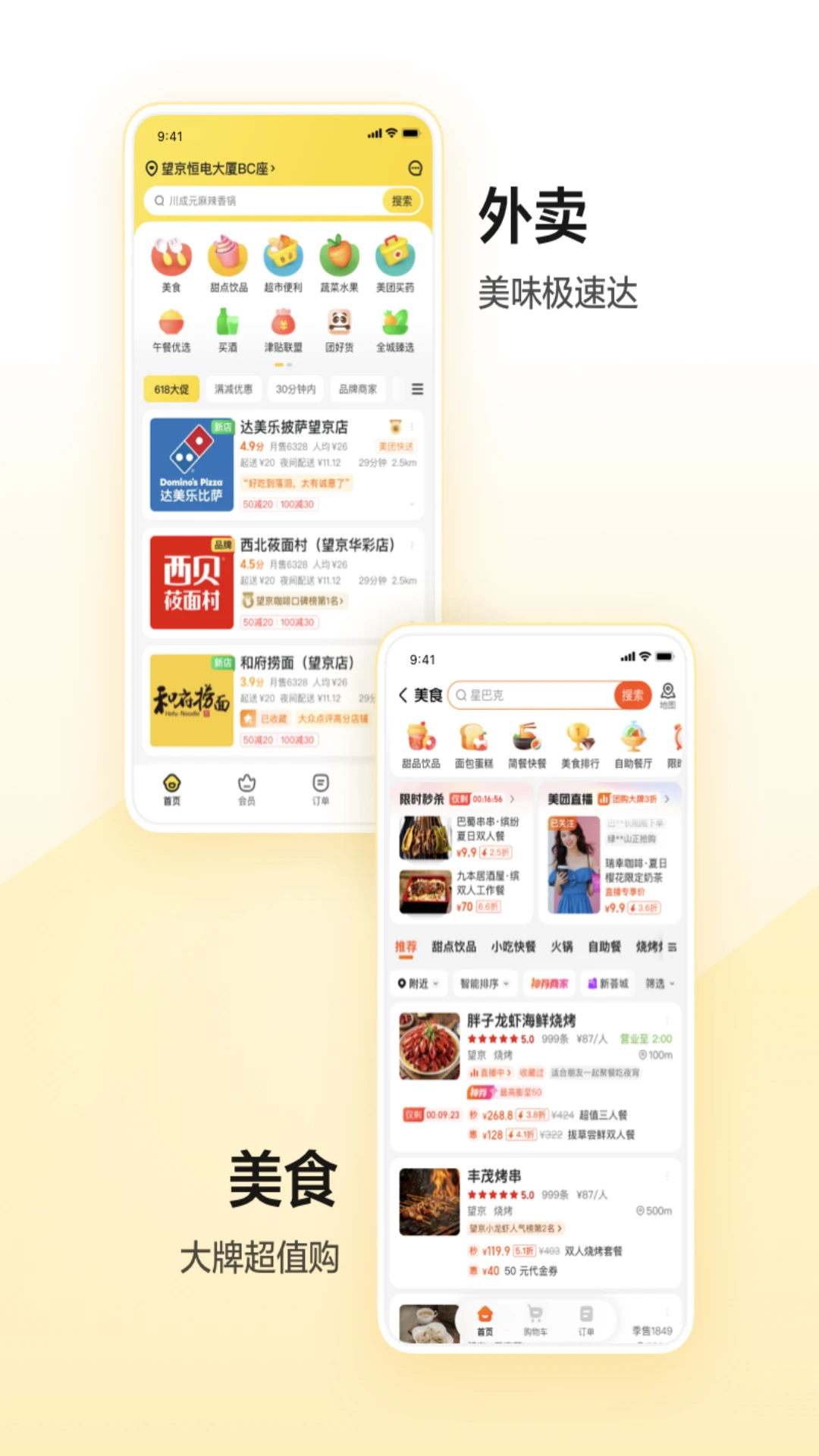 美团app截图3