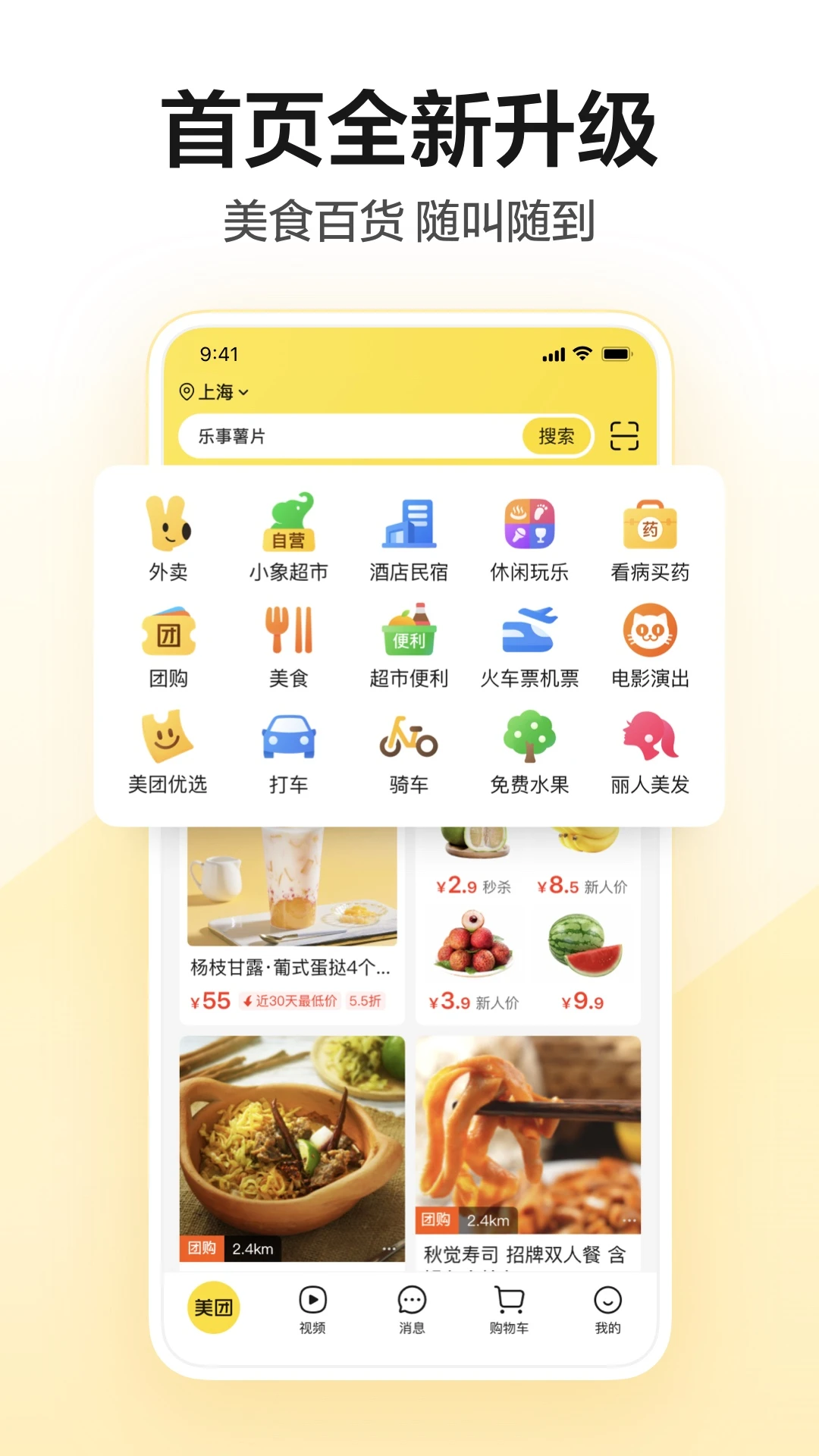 美团app截图5