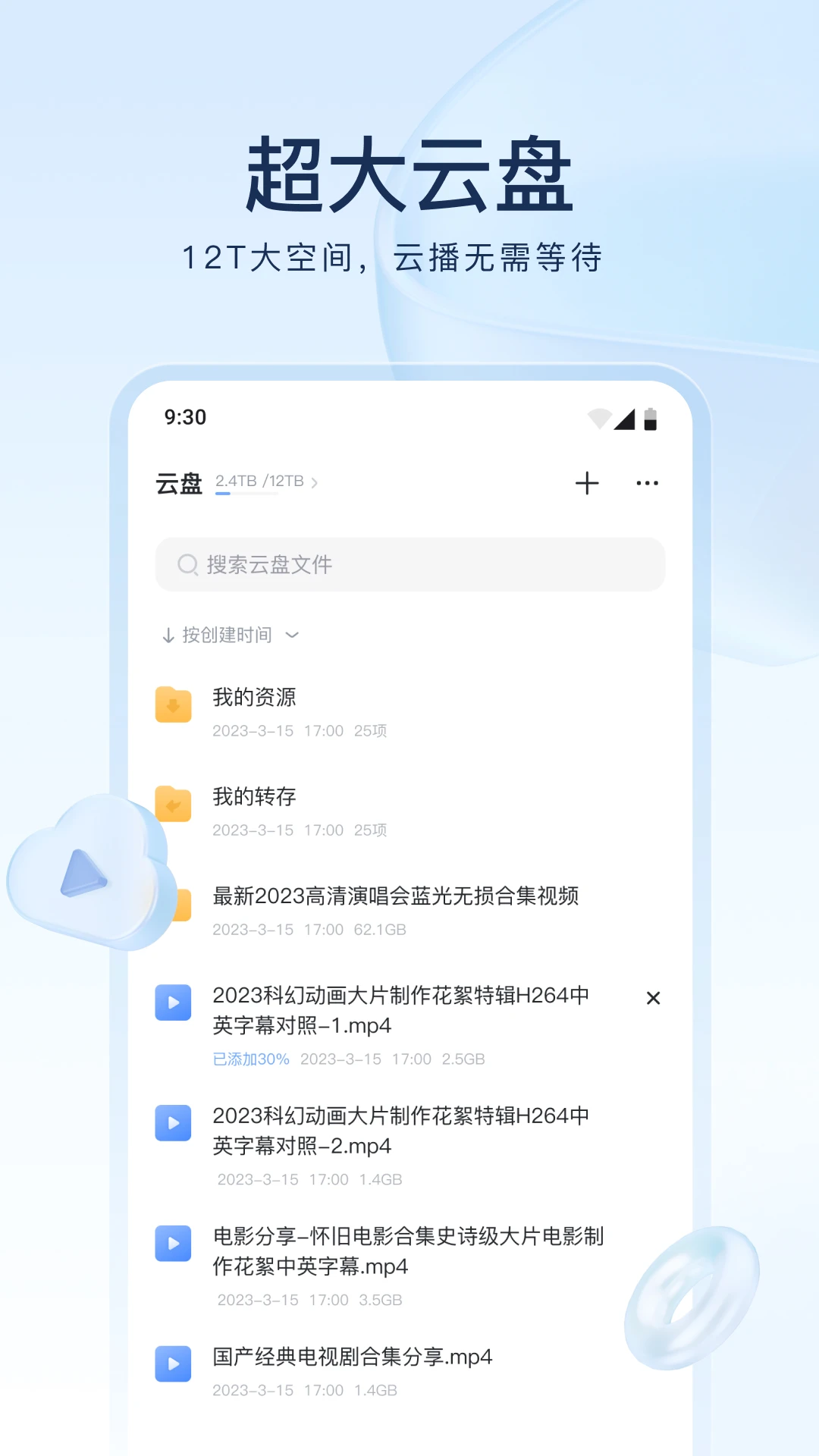 迅雷网盘3