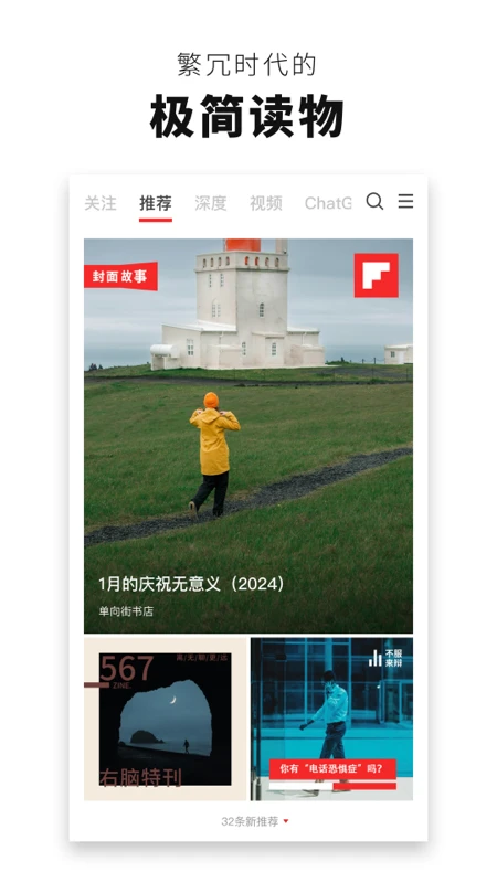 flipboard中文版截图4