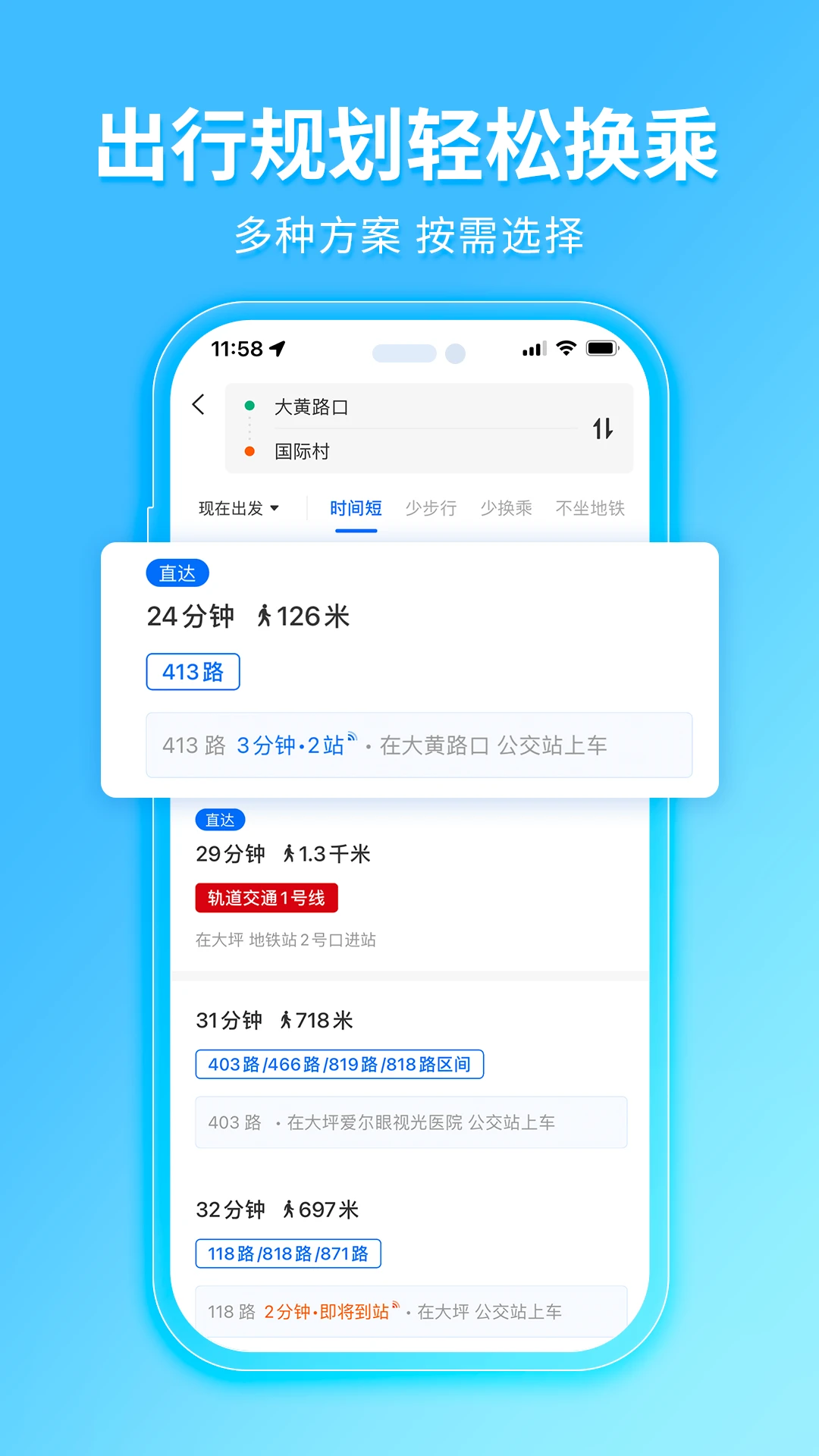 车来了手机版截图1