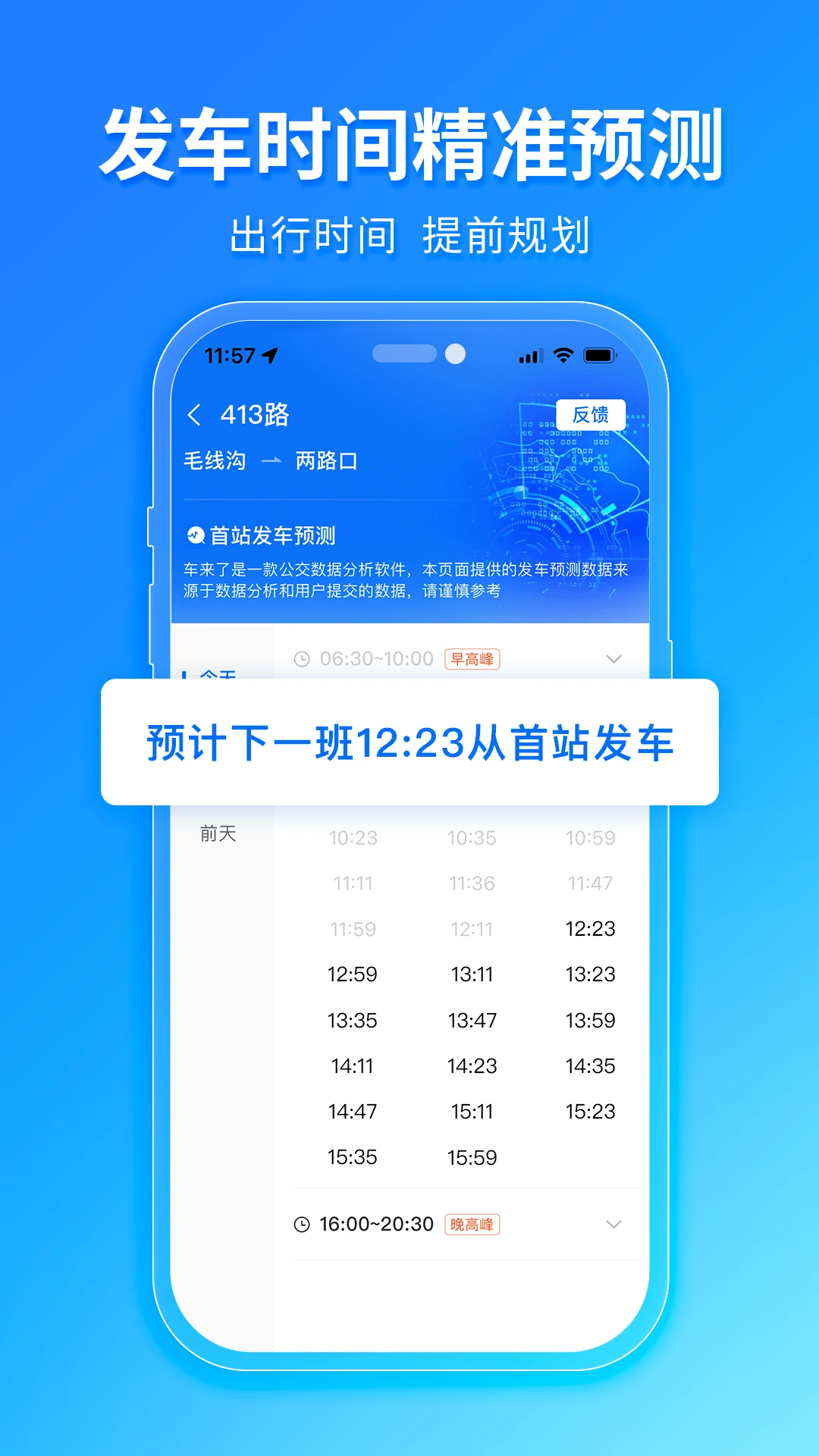 车来了手机版截图3