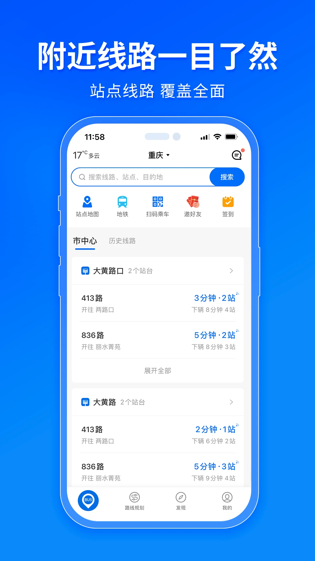 车来了手机版截图5