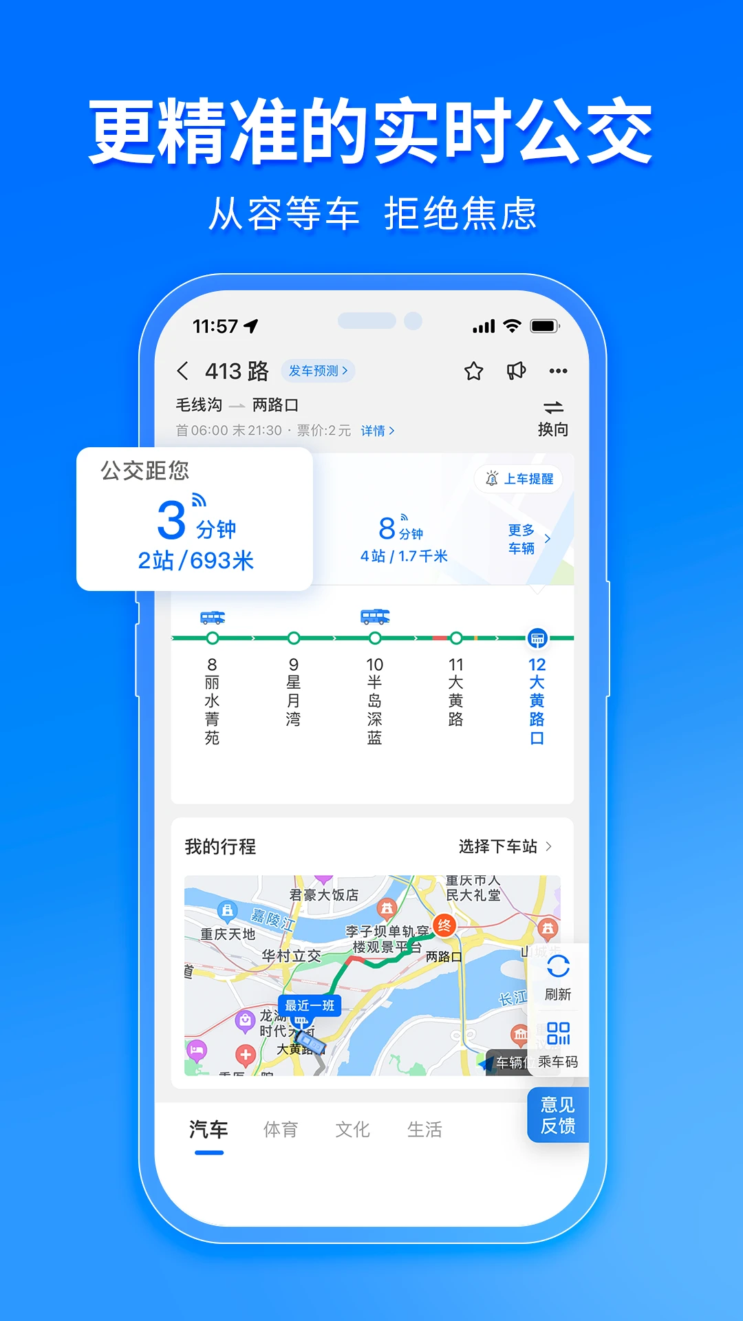 车来了手机版截图4