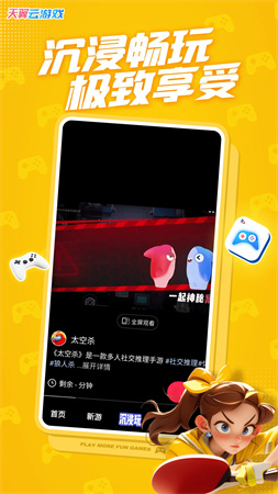 天翼云手机app3