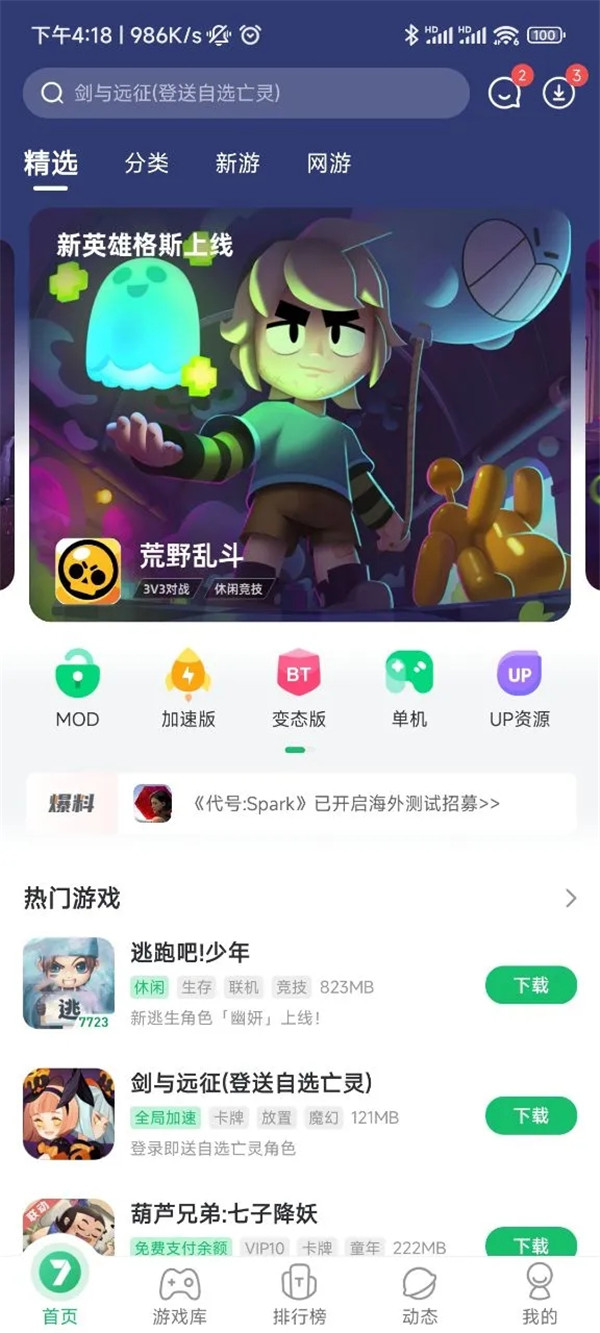 7723游戏盒子app截图1