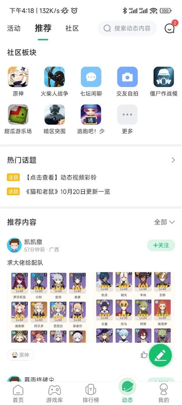 7723游戏盒子app截图2