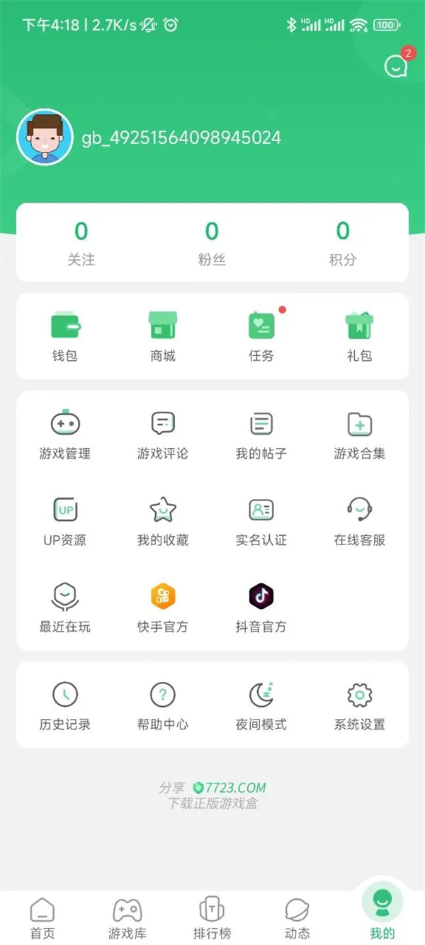 7723游戏盒子app截图3