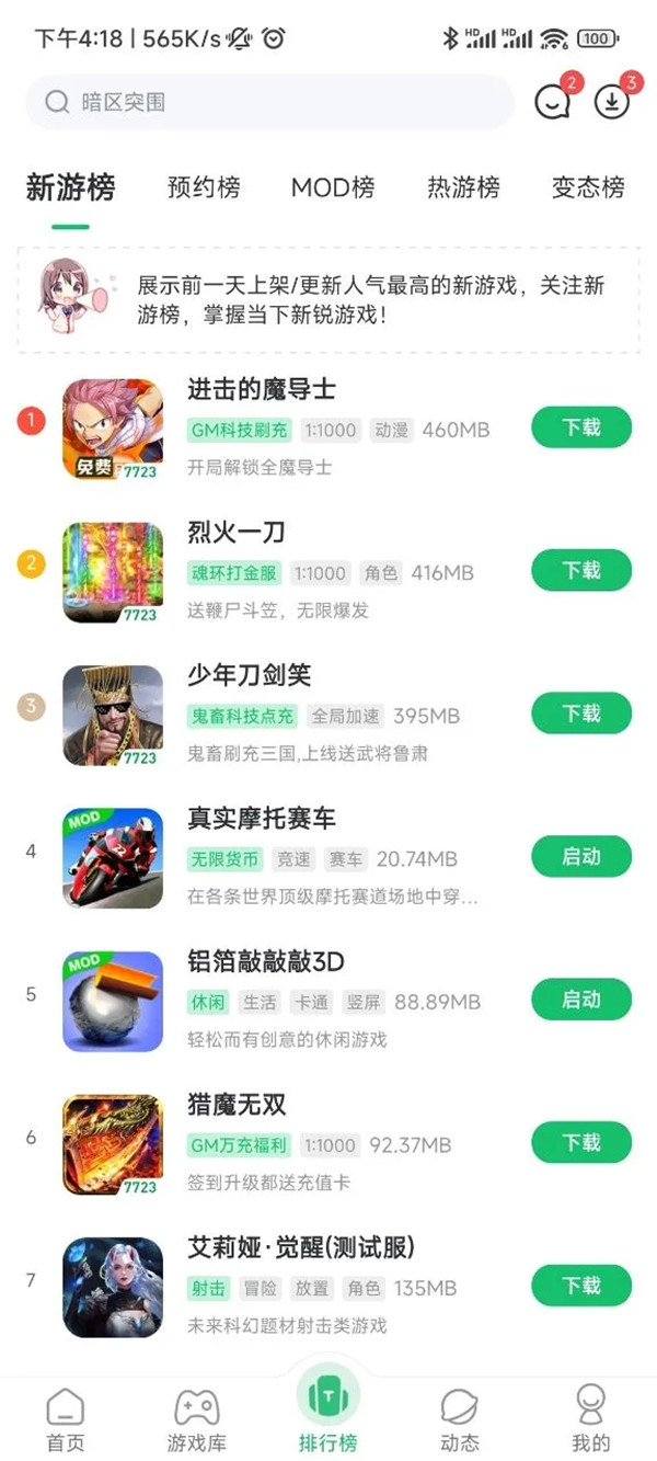 7723游戏盒子app截图4