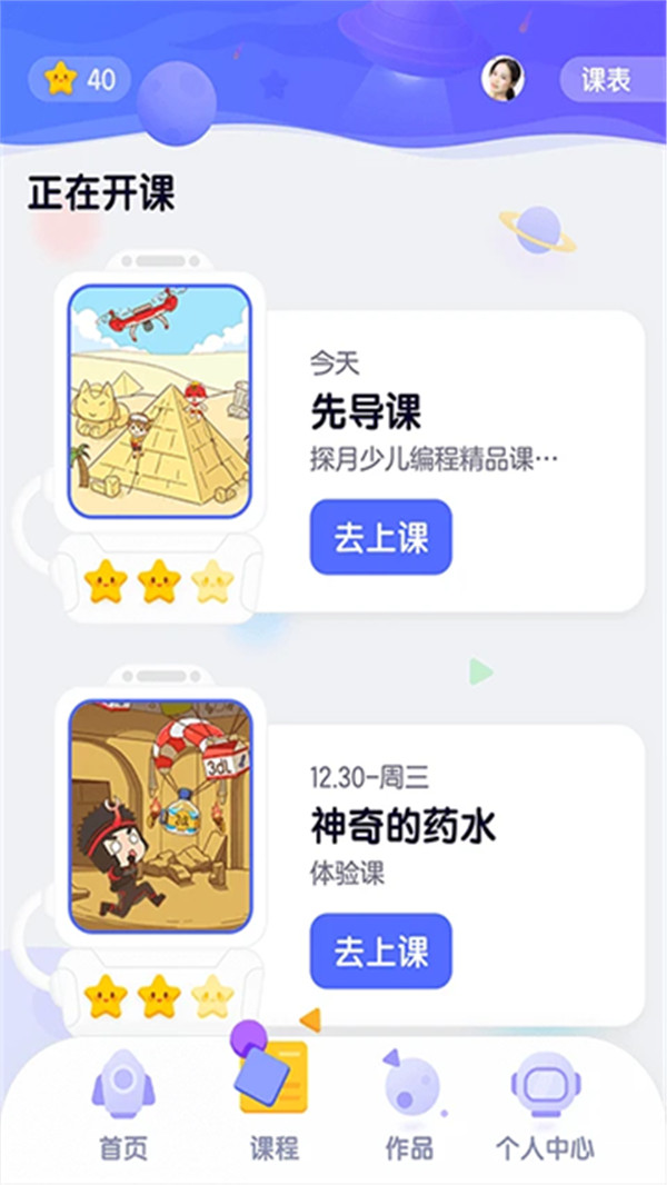 探索校园版app截图1